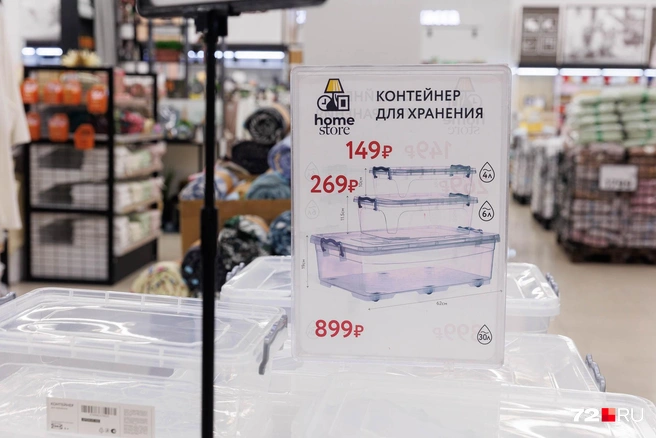 А вот такой расклад по стоимости прозрачных контейнеров для хранения чего угодно. Их тут не просто много, а очень много  | Источник: Ирина Шарова / 72.RU