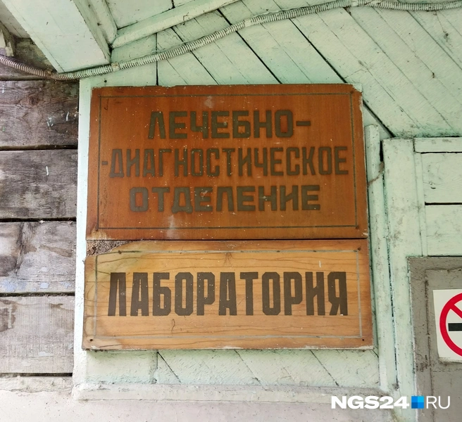 Тут было лечебно-диагностическое отделение и лаборатория | Источник: NGS24.RU