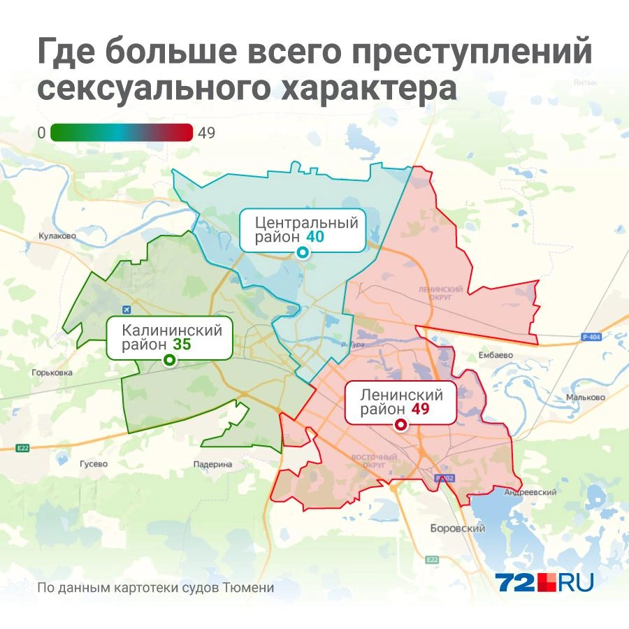 Сколько в Тюмени было изнасилований и случаев педофилии за 2022 год, самый  опасный район Тюмени - 5 декабря 2022 - 72.ру