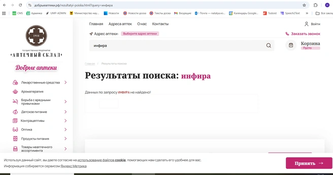 Препарата в наличии нет | Источник: скриншот с сайта добрыеаптеки.рф