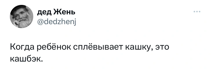 Шутки пятницы и «кашбэк»