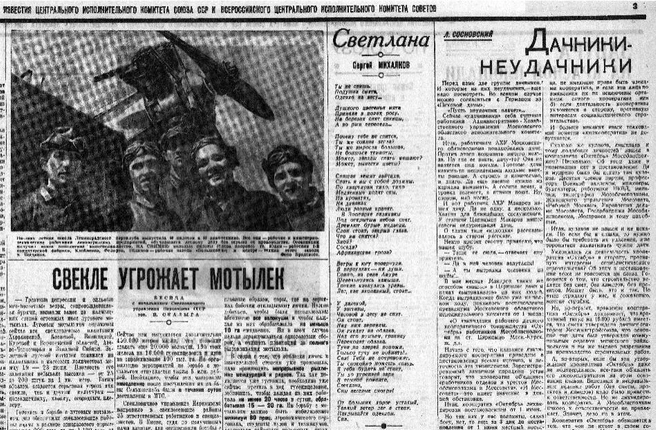 Буквально за неделю до выхода журнала «Пионер» с историей про дядю Степу в газете «Известия» было напечатано лирическое стихотворение Михалкова «Светлана». По легенде, оно очень понравилось тов. Сталину, чью дочь звали Светланой. На снимке — фрагмент полосы «Известий» от 29 июня 1935 года. | Источник: архив автора