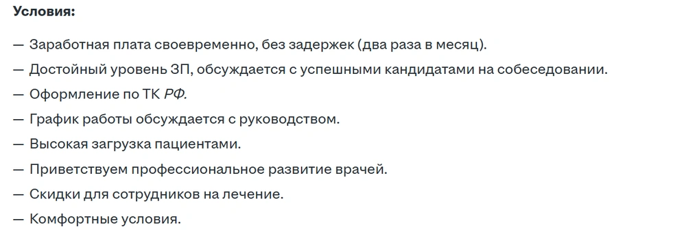 В компании предупреждают о высокой загрузке пациентами  | Источник: сайт объявлений