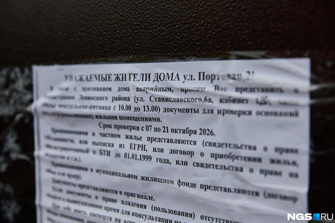 Горожан просят предоставить документы в мэрию, объявление о том, что дом признали аварийным, разместили на подъездах | Источник: Александр Ощепков / NGS.RU