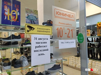 О предстоящем закрытии одного из магазинов написано у входа и таблички с режимом работы | Источник: Кирилл Хафизов / 59.RU