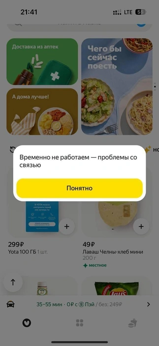 Доставки продуктов не работают, когда нет сети | Источник: 116.RU