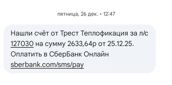 На этом скрине&nbsp;— начисление за декабрь | Источник: читатель MGORSK.RU
