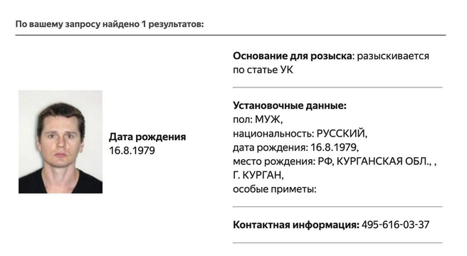 Александр Винник находится в базе розыска МВД | Источник: Мвд.рф