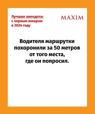 Выбраны лучшие анекдоты с черным юмором в 2024 году