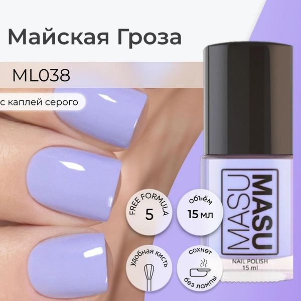 Masura лак для ногтей MASU MASU Майская Гроза