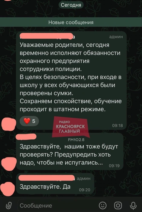 Такое сообщение получили родители в одной из школ | Источник: «Красноярск Главный» / Telegram