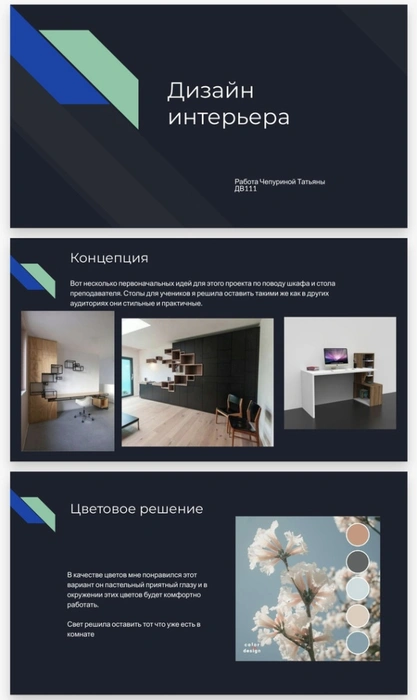 Работа дизайнеров Академии ТОР