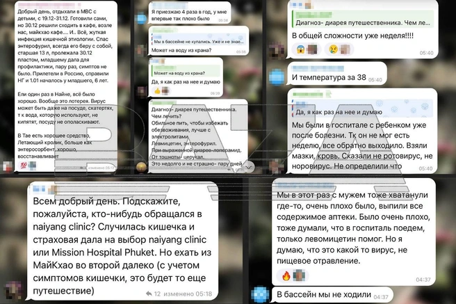 В опубликованной переписке из чата туристов речь о двух последних неделях декабря 2025-го | Источник: Baza / t.me/bazabazon