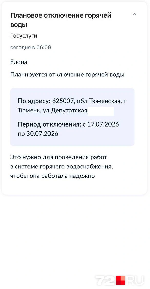 Источник: Читатель 72.RU