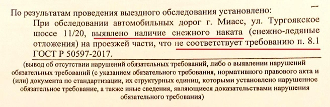 Выдержки из акта, составленного ГАИ | Источник: читатель 74.RU