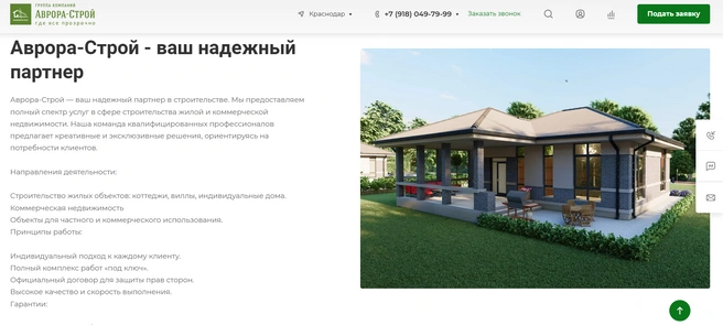 Сайт компании «Аврора-Строй» | Источник: krasnodar.aurorastroy.com