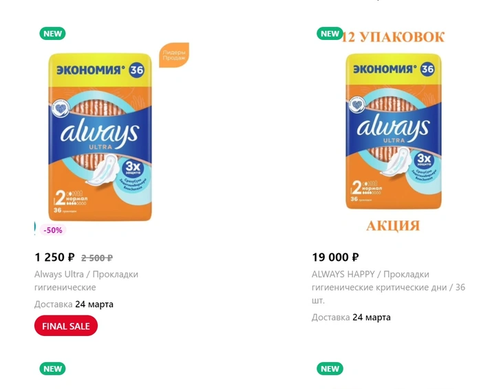 19 тысяч за «экономичную» упаковку прокладок: женщины сметают в магазинах средства гигиены