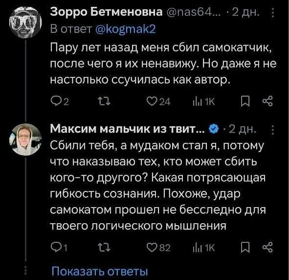 Часть пользователей считала, что доносить на самокатчиков нельзя | Источник: X