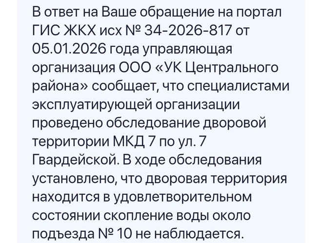 Такой ответ пришел горожанам на их просьбу с приложенными фотографиями | Источник: читатели V1.RU