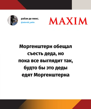 Лучшие шутки про Моргенштерна*, на которого возбудили дело из-за татуировки