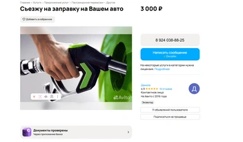 Источник: Avito.ru