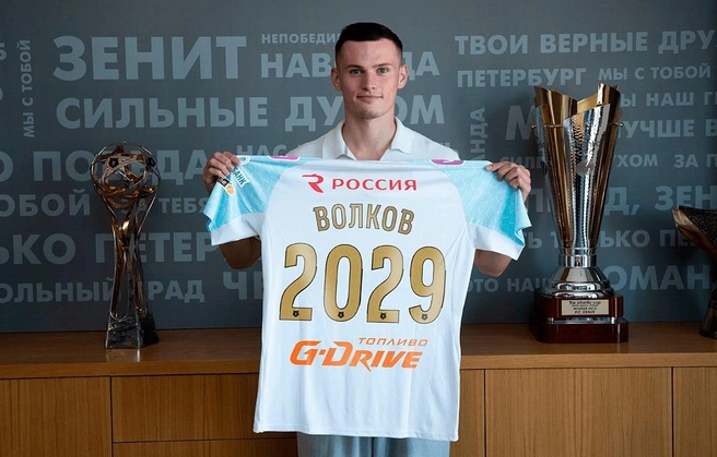 Волков подписал контракт с «Зенитом» до 2029 года | Источник: fc-zenit.ru