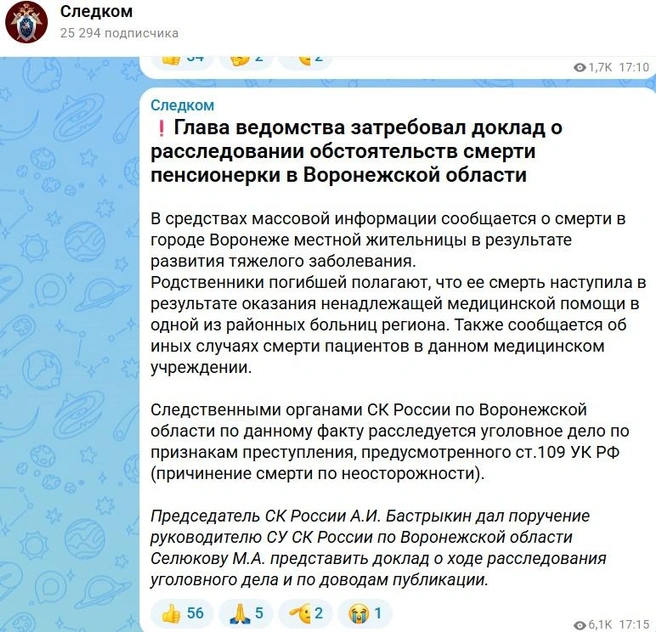 Жители Калача обратились к Александру Бастрыкину, приложив ссылки на публикации Voronezh1.ru | Источник: Следком / max.ru