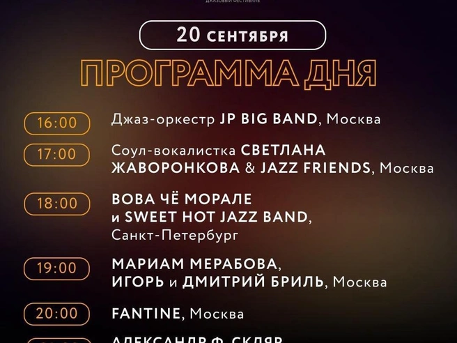 Программа на 20 сентября | Источник: парк «Швейцария»