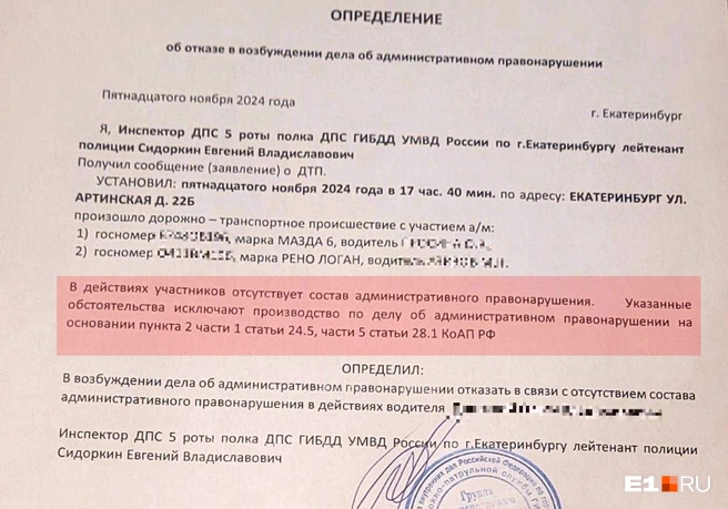 Полицейские затруднились назвать виновника аварии | Источник: читатель E1.RU