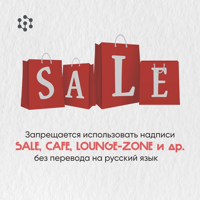 Sale запрещается | Источник: предоставлено СФУ