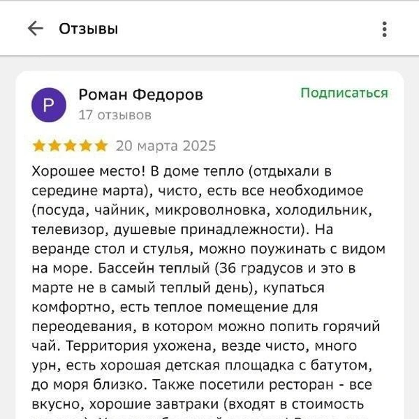 Отзывы о базе отдыха «Между небом и морем» (Зарубино) | Источник: 2ГИС