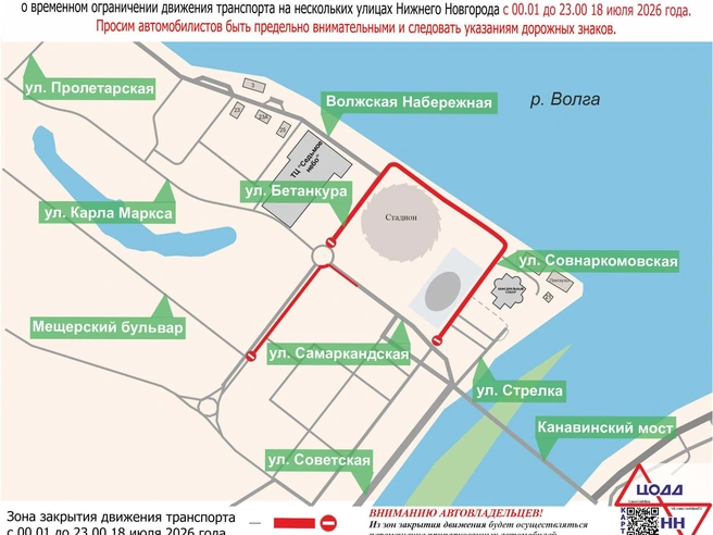 Схема перекрытия улиц у стадиона в Нижнем Новгороде | Источник: ЦОДД