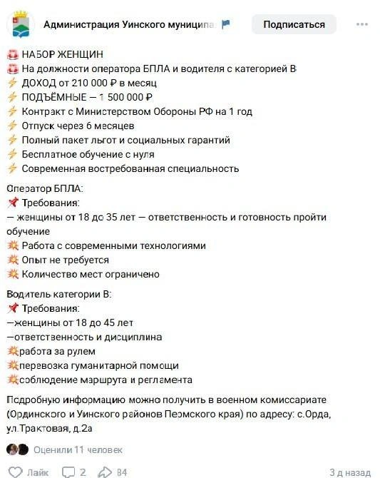 Пост о наборе опубликовали на официальной странице администрации Уинского округа во «ВКонтакте» | Источник: Администрация Уинского муниципального округа / Vk.com