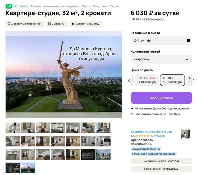 Эта квартира в день матча подорожала всего в 2 раза | Источник: «Авито.ру»