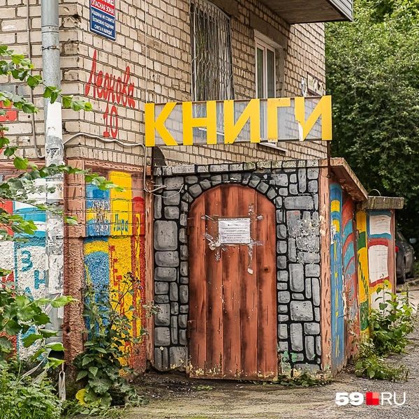 Дверь в магазин и часть стены расписаны | Источник: Василина Любимова / 59.RU