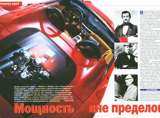 Фото №1 - Мощность вне пределов