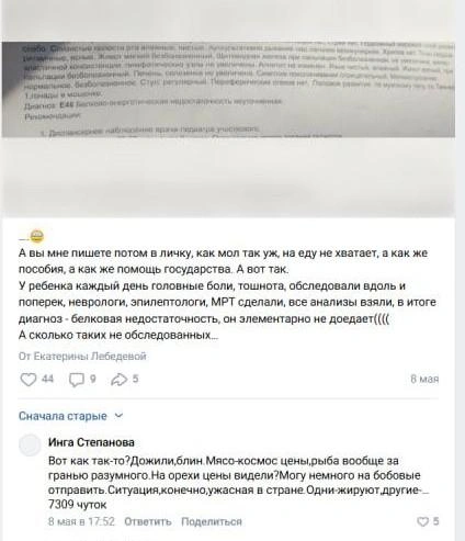Скрин страницы «Группа помощи многодетным семьям Башкортостана» | Источник: spravimsya_vmeste_ufa / Vk.com