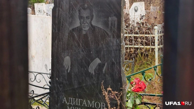 Нашли на уфимском кладбище могилу Михаила Адигамова, который считался главным авторитетом в Дёме | Источник: Булат Салихов / UFA1.RU