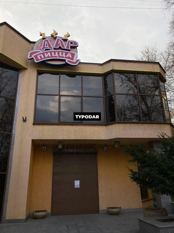 Пиццерия работала с начала нулевых | Источник: Туподар / T.me