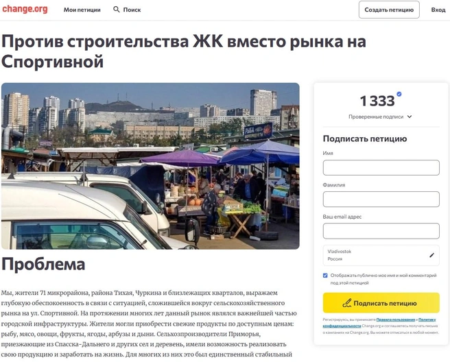 Источник: change.org