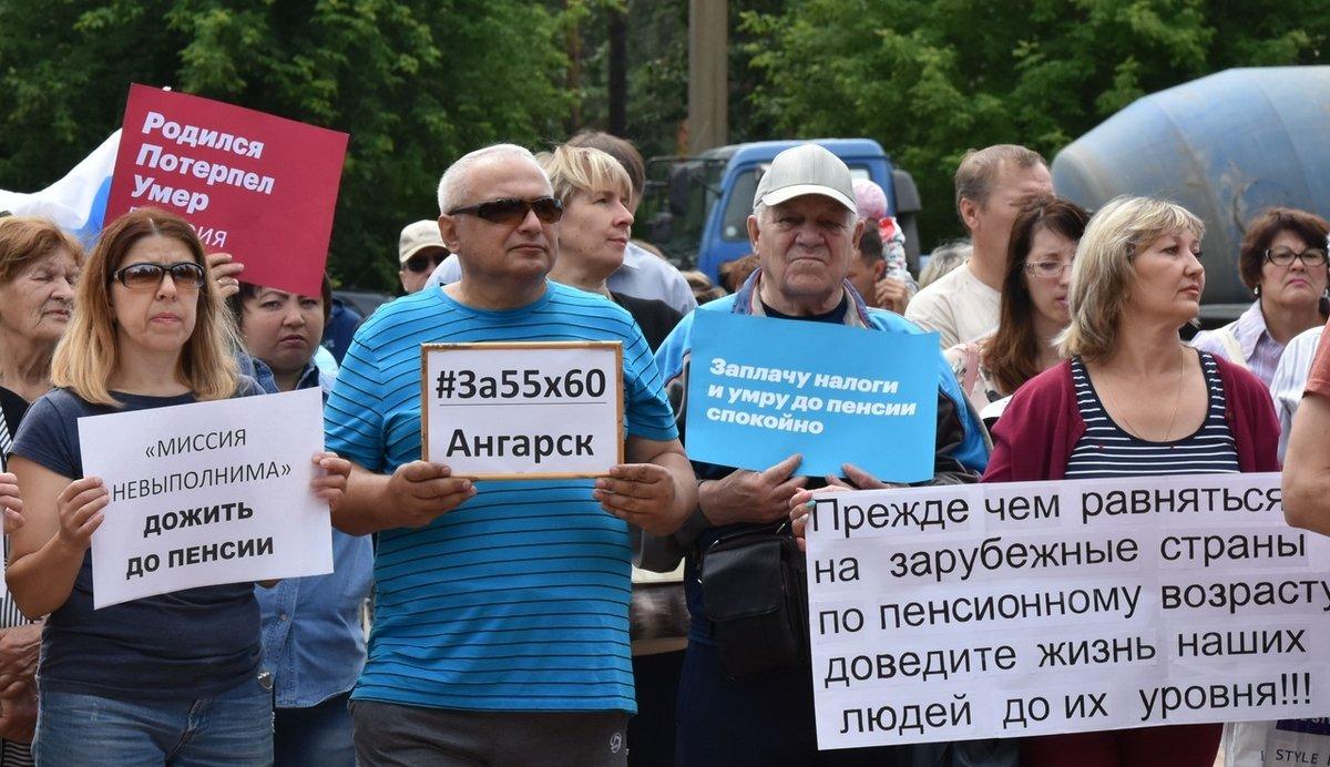 Около 400 человек вышли на митинг против повышения пенсионного возраста в  Ангарске - 7 июля 2018 - ИРСИТИ.ру