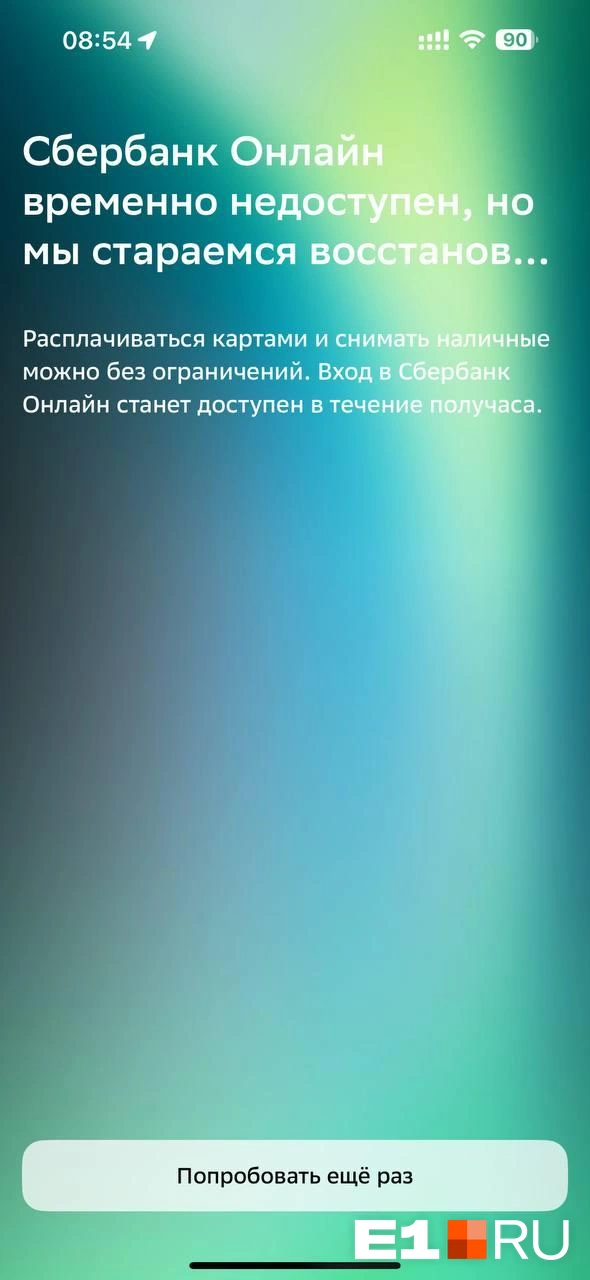 Восстановить работу сервиса обещают в течение получаса | Источник: читатель E1.RU