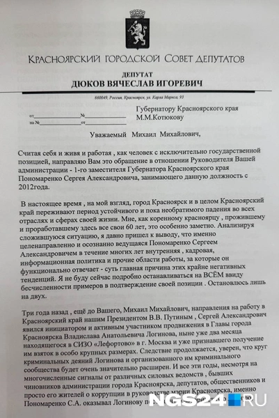 Полный текст обращения, страница 1 | Источник: @Deputat_Dukov / Telegram