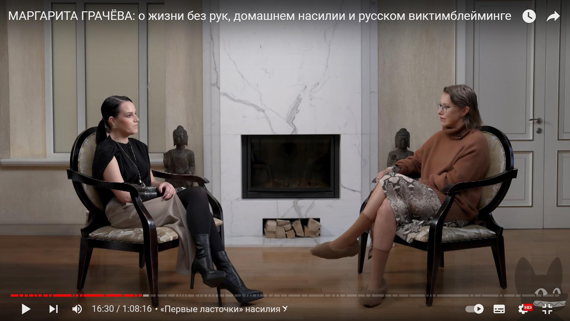 Защиты от государства нет»: главное из нового интервью жертвы домашнего  насилия Маргариты Грачевой | PSYCHOLOGIES