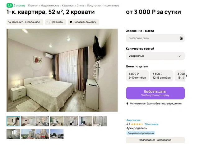 На вид — вполне симпатичное пристанище на сутки | Источник: «Авито.ру»