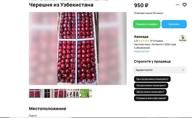 Ягода в объявлениях выглядит прекрасно | Источник: «Авито»