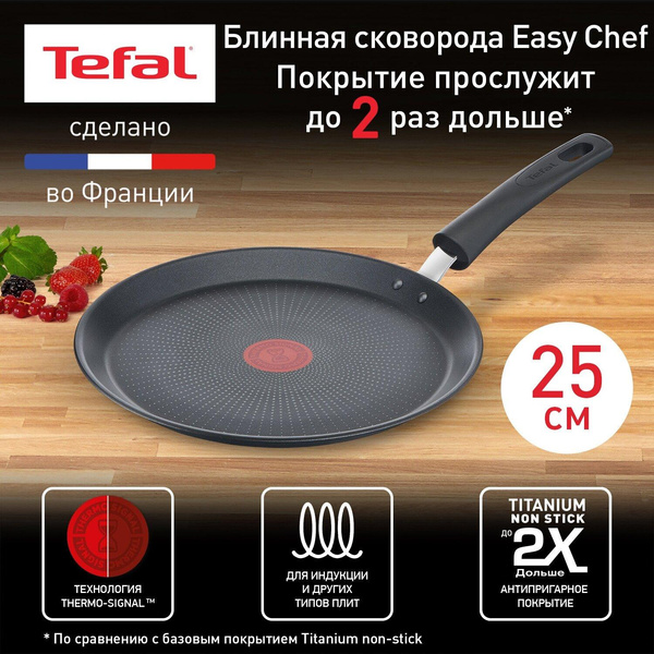 Сковорода блинная Tefal Easy Chef G2703872