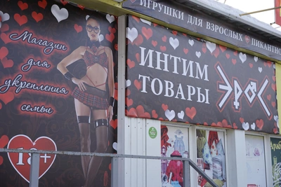 Представитель «Святых Кустиков» требует закрыть все секс-шопы в Башкирии