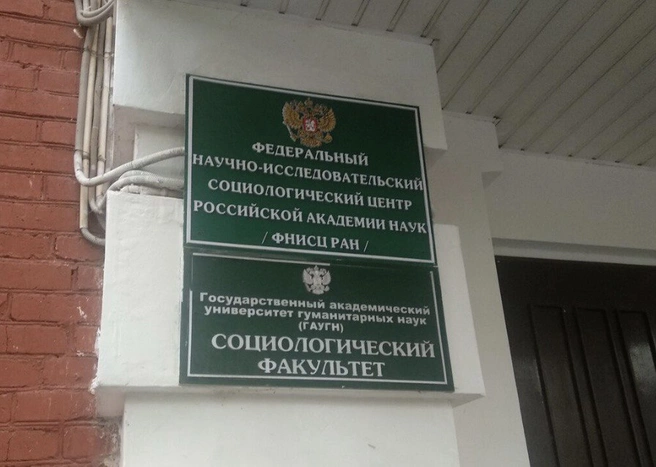 По словам Михаила Черныша, социологический факультет ГАУГН «держал высокую марку» с самого основания | Источник: «Яндекс.Карты»
