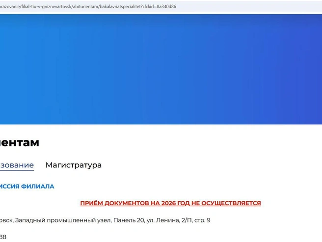Нижневартовский филиал ТИУ — крупное учебное заведение, готовящее бакалавров по четырём направлениям. Набор абитуриентов здесь приостановлен впервые за четыре десятилетия. | Источник: tyuiu.ru